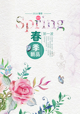 春天春天广告暖春行动春天来啦