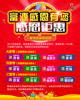 礼物多多红色背景感恩钜惠感恩活动