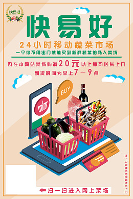 海鲜肉类蔬菜手机快捷