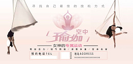 女神运动健身空中瑜伽