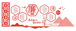 清正廉洁党建文化墙
