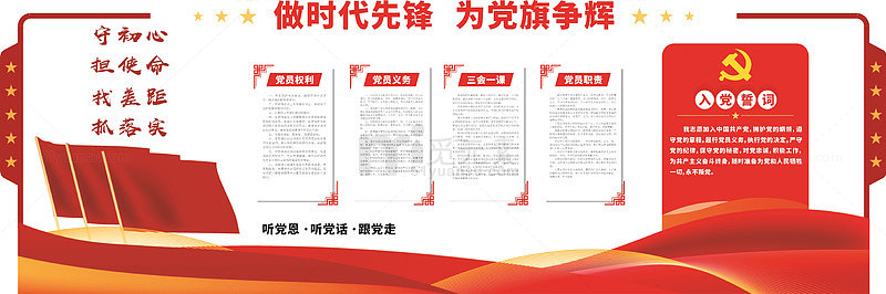 入党红色文化墙