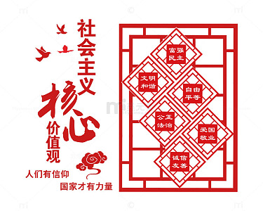 传统剪纸颂扬社会主义核心价值观