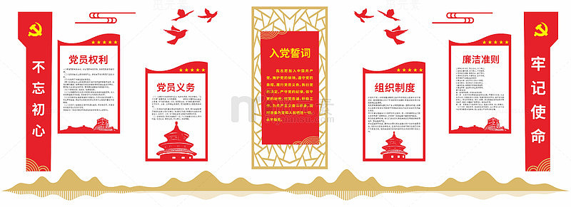 红色简约党政党课入党誓词