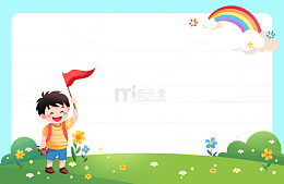 户外儿童红旗通用文本边框背景