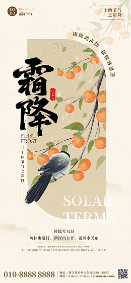 中国风霜降节气创意排版手机海报