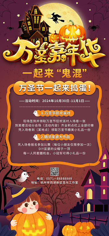 橙色手绘卡通万圣嘉年华手机海报