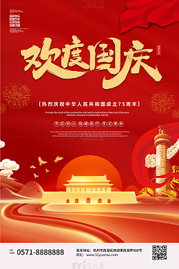 简约欢度国庆海报