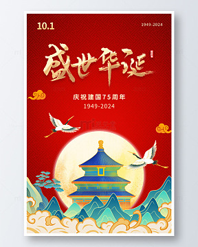 简约盛世华诞海报