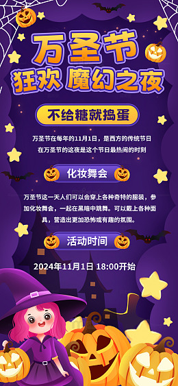 万圣节狂欢魔幻之夜手机海报