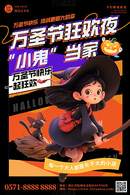 万圣节狂欢夜宣传海报