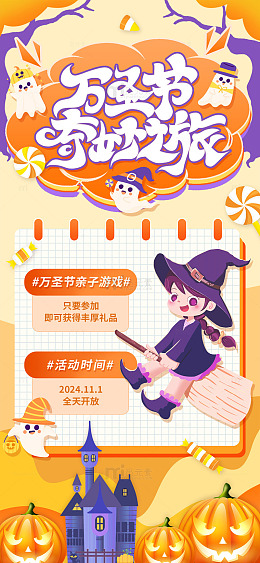 橙色手绘卡通万圣节奇妙之旅手机海报