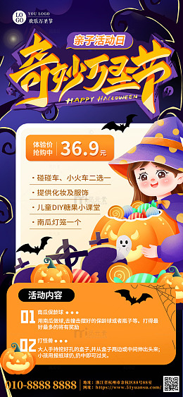 卡通可爱万圣节亲子活动海报
