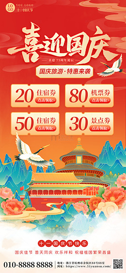 红色喜庆国庆节优惠劵活动海报