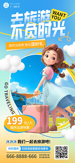 蓝色小清新旅游宣传海报