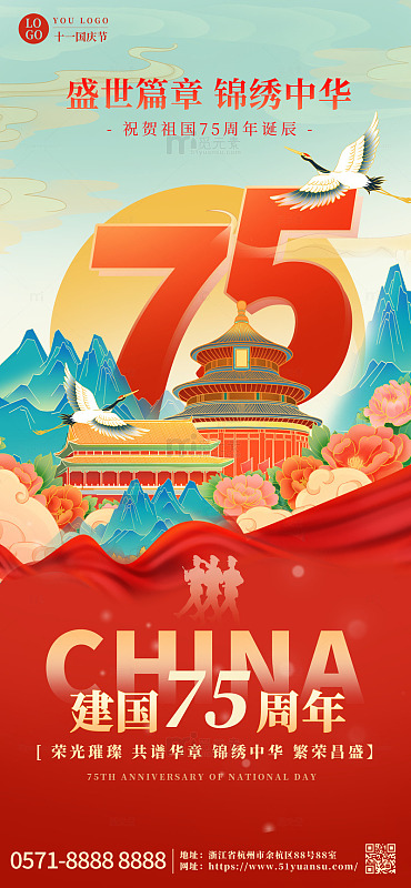 红色喜庆中国风大气简约国庆节海报