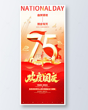 红色丝绸国庆节欢度国庆手机海报