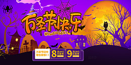 万圣节主题促销活动模板背景