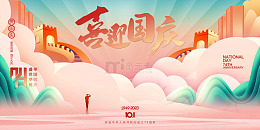 国庆盛景共庆华诞