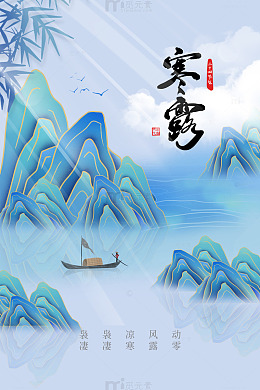寒露静泊水墨山水韵