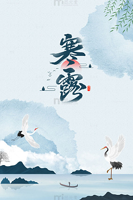 寒露鹤舞山水宁静画