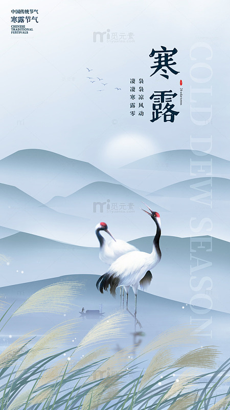 寒露鹤舞山水间的宁静