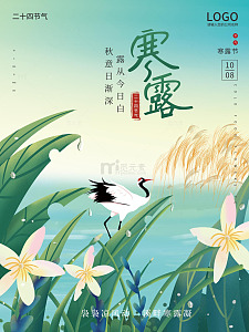 寒露鹤舞秋水共长天一色