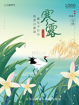 寒露鹤舞秋水共长天一色