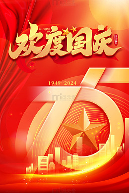 国庆节欢度国庆75周年海报