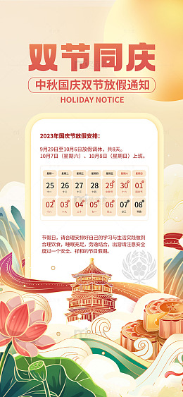 国庆中秋共悦享