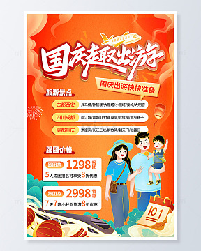 国庆全家出游优惠福利