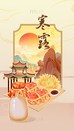 寒露古韵金边筑梦庆秋实