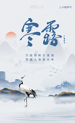 寒露鹤影水墨秋意长