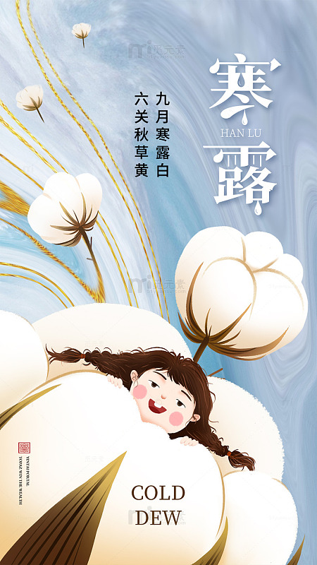 寒露梦恬秋意浓