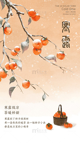 寒露柿香茶暖秋意浓