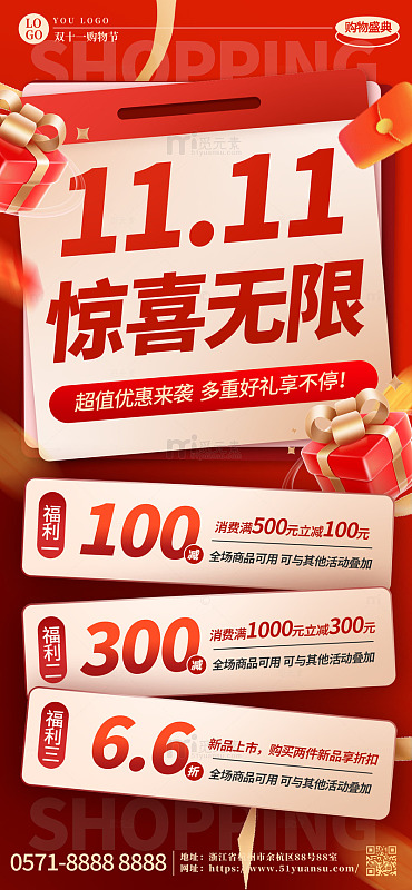 红色喜庆双十一惊喜优惠劵满减活动海报
