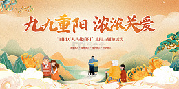 九九重阳情满园