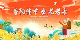 金秋重阳菊花盛放敬亲情