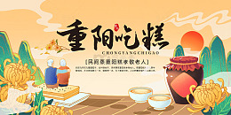 重阳盛宴菊香糕美