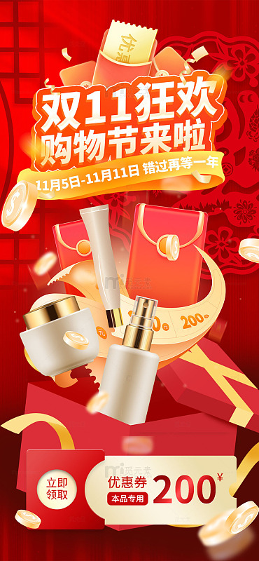 双十一购物化妆品