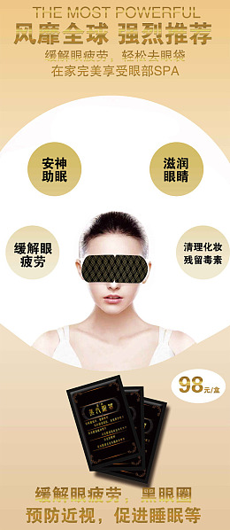 馨俏蒸汽眼罩淡黄背景