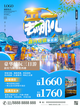 感恩巨惠五一海报五一假期51大酬宾