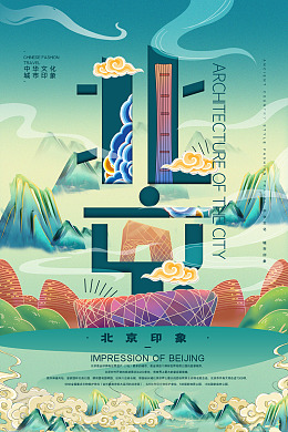 北京插画北京标志建