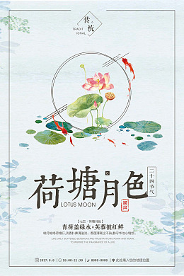 传统文化二十四节气荷花美景荷塘月色