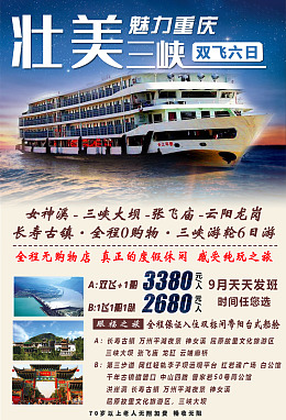 重庆旅游邮轮邮轮旅游