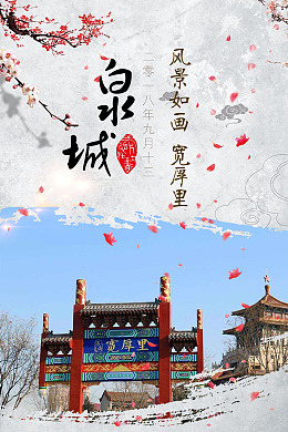 济南宽厚里风景海报泉城