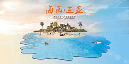 旅行创意旅游海南