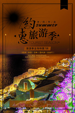 促销创意旅行阳光