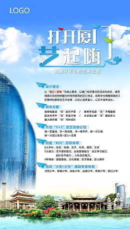 海报旅游厦门夏令营