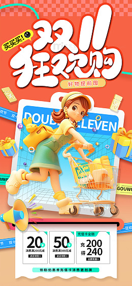 橙色3d卡通双11狂欢购手机海报